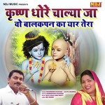 Krishan Dhore Chalya Jaa Wo Balakpan Ka Yaar Tera