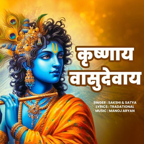 Krishna Vasudevaya