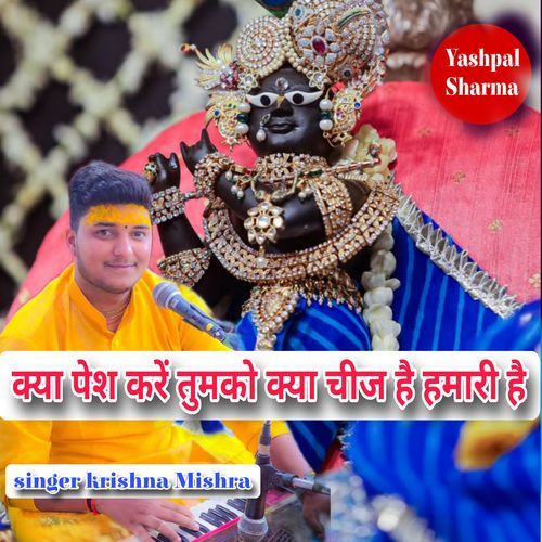Kya pesh kre tumko kya cheez humari ye dil bhi tumhara hai