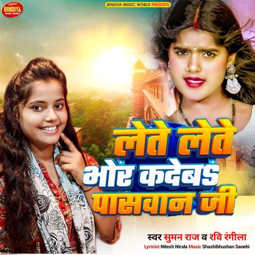 Lete Lete Bhor Kadeba Paswan Ji