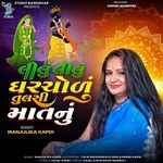 Lilu Lilu Gharcholu Tulsi Mat Nu