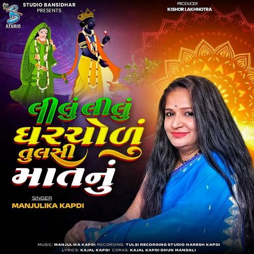 Lilu Lilu Gharcholu Tulsi Mat Nu