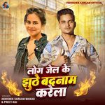 Log Jail Ke Jhuthe Badnaam Karela