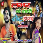 Lover Ke Shadi Set Ho Jaiee (Bhojpuri)