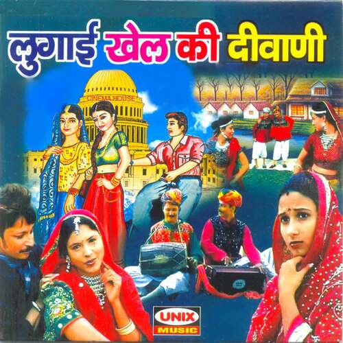 Ini Chhandani Ka Chhand Band