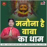 MANOANA HAI BABA KA DHAM