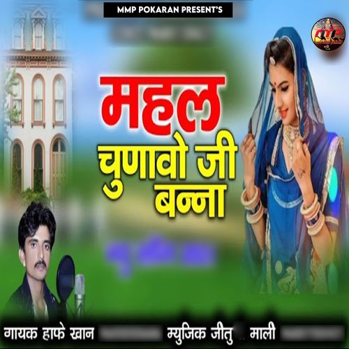 Mahal Chunavo Ji Banna