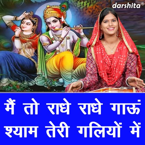 Main To Radhe Radhe Gaun Shyam Teri Galiyon Mein