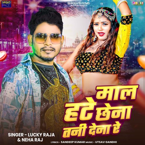 Mal Hate Chhena Tani Dena Re