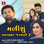 Malshu Aavta Janmare 2