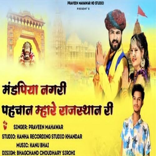 Mandfhiya nagri pehachan mahari rajsthan ro