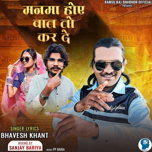 Manma Hoe Vaat To Kar De