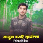 Manush Boroi Sharthopor