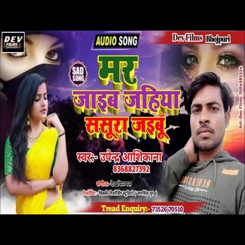 Mar Jaib Jahiya Sasurawa Jaibu (Bhojpuri Song)