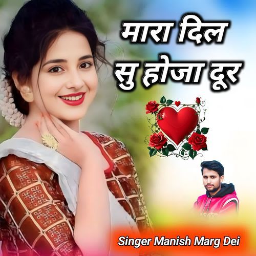 Mara Dil Su Hoja Dur