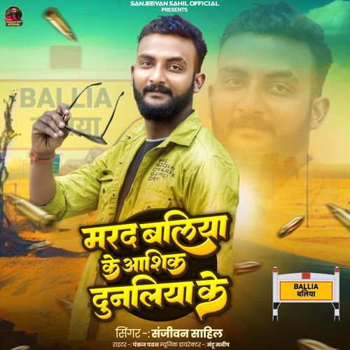 Marad Ballia Ke Ashik Dunaliya Ke