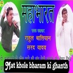 Mat khole bharam ki ghanth