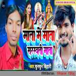 Mata Me Mata Saraswati Mata