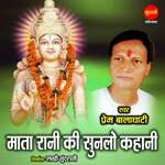 Mata Rani Ki Sunlo Kahani