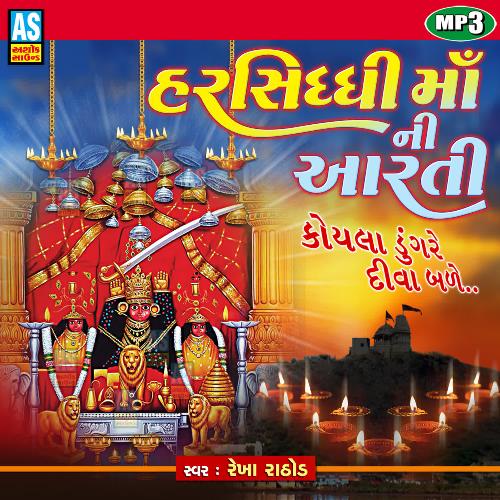 Mataji Ni Aarti - Harsiddhi Maa Ni Aarti