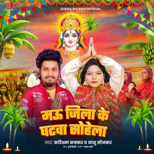 Mau Jila Ke Ghatwa Sohela