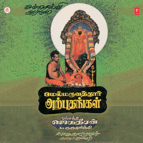 Melmaruvathoor Arputhangal