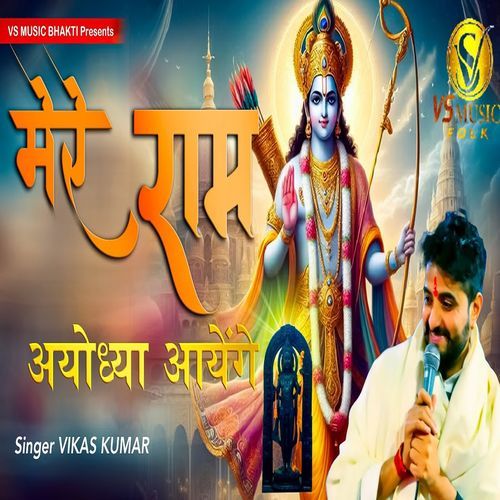 Mere Ram Ayodhya Aayenge (Original)