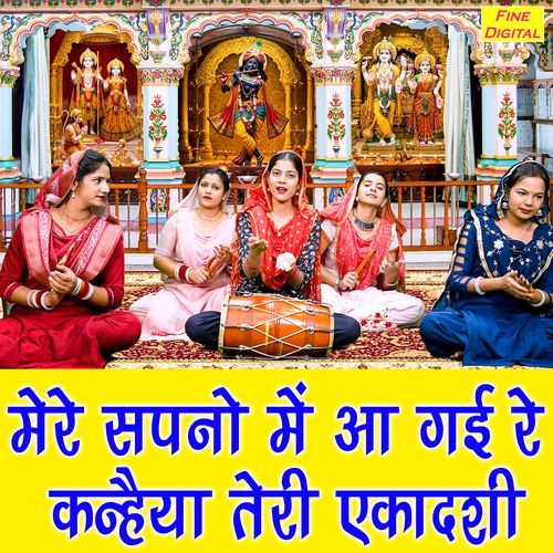 Mere Sapno Mein Aa Gayi Re Kanhaiya Teri Ekadashi