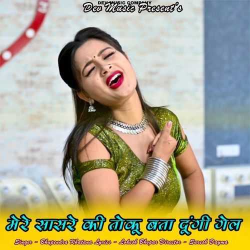 Mere Sasre Ki Toku Bata Dungi Gail