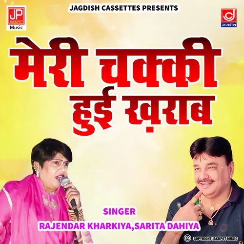 Meri Chakki Hui Kharab -Rajender Kharakiya