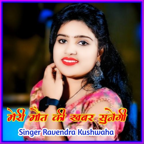 Meri maut ki khabar sunegi