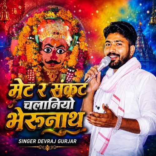 Mete Re Sankat Chalaniyon Bherunath