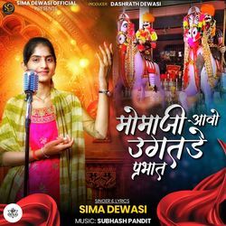 Momaji Aavo Ugatade Prabhat