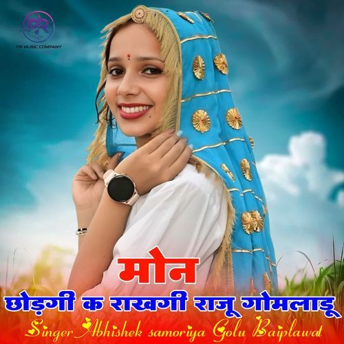 Mon Chhodgi K Rakhagi Raju Gomladu