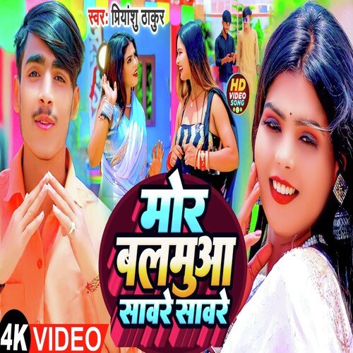 Mor Balmuaa Saware Saware (Bhojpuri)