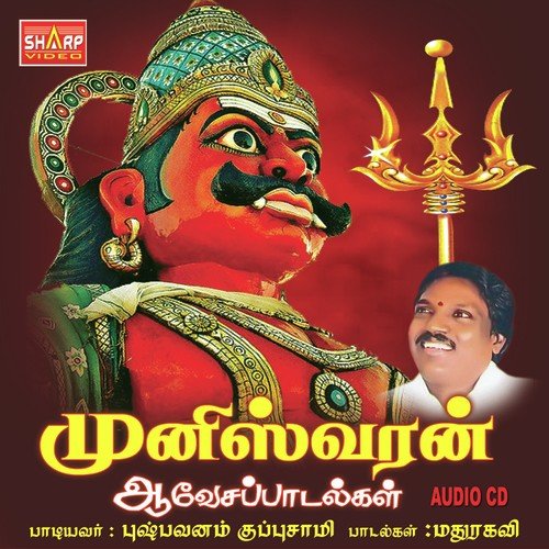 free download tamil god song