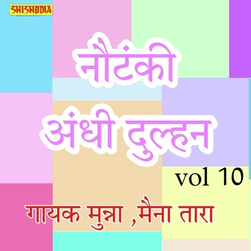 Nautanki. Andhi Dulhan- Vol 10