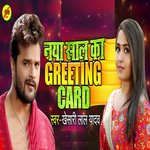 Naya Saal Ka Greeting Card