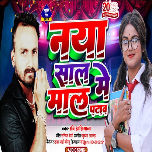 Naya Saal Me Maal Patawa (Bhojpuri)