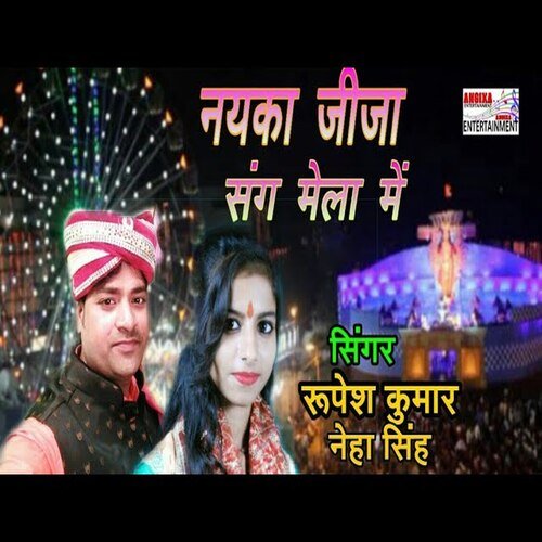 Nayka jija sang mela mein (maithili)