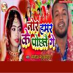 Nor Hamar Ke Pochhatai Ge