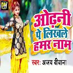 Odhani Pe Likhale Hamar Name
