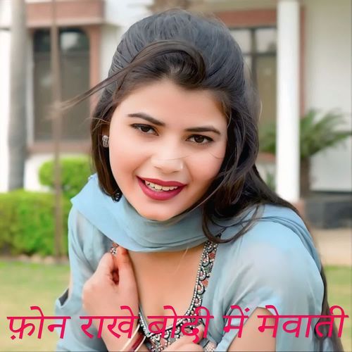 फ़ोन राखे बोदी में मेवाती