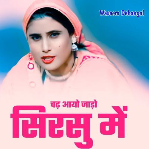 चढ़ आ�यो जाड़ो सिरसु में