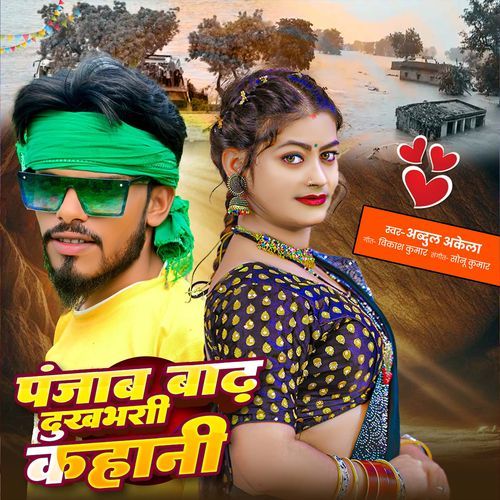 Panjab Badh Dukhabhari Kahani