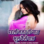 Pheli Najar Ro Pyar Bhul Kese Pau