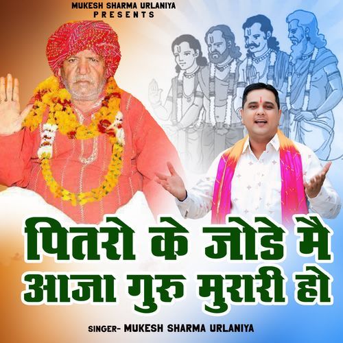 Pitro Ke Jode Me Aaja Guru Murari Ho