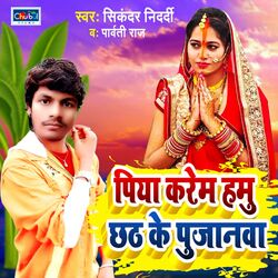 Piya Karem Hamu Chhath Ke Pujanwa-JhpGBDtqQ0I