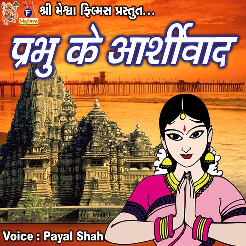 Jay Shree Ram Soneki Lanka Wala Ravan - Song Download from Prabhu Ke  Ashirwad @ JioSaavn