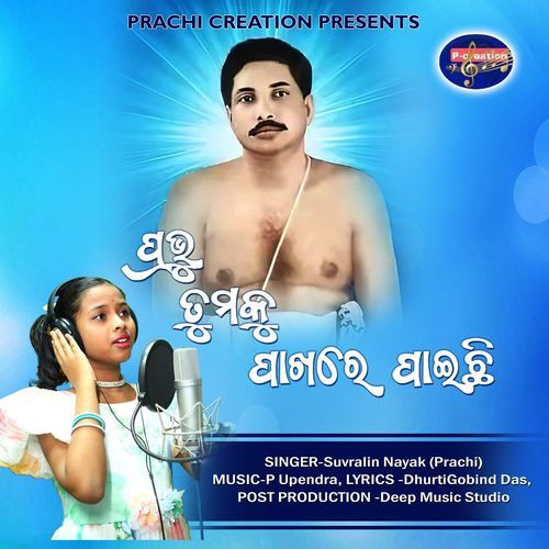 Prabhu Tumaku Pakhare Paichi